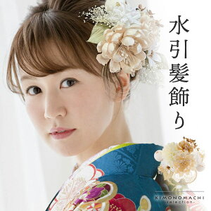 髪飾り 成人式 卒業式 5点セット「ナチュラルホワイト お花と水引、玉飾り」水引 Uピン 振袖用髪飾り お花髪飾り 結婚式 前撮り 後撮り 着物【メール便不可】 ヘアアクセサリー