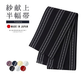 半幅帯「紗献上半幅帯 全7色」日本製 ポリエステル帯 細帯 夏用 半巾帯 浴衣帯 夏着物 浴衣【メール便不可】ss2403ohs10