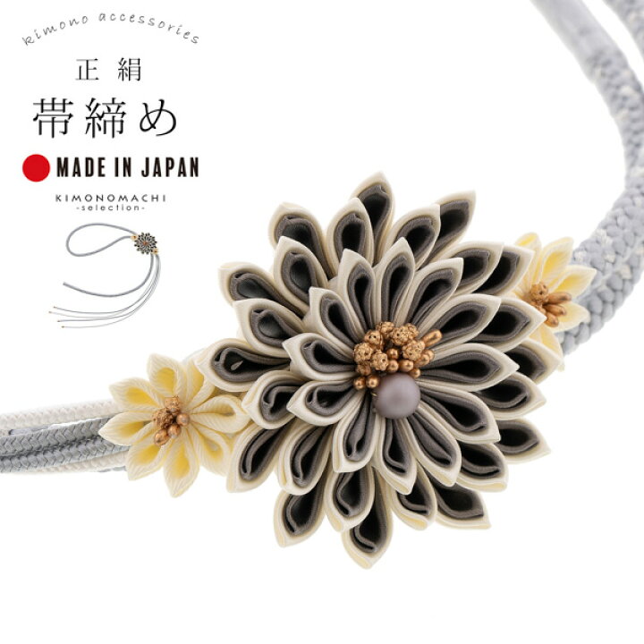楽天市場】帯締め 振袖用 帯〆 単品「グレー、グレー×アイボリー  