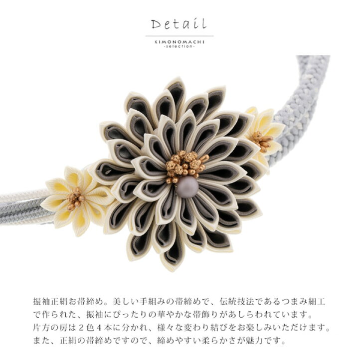 楽天市場】帯締め 振袖用 帯〆 単品「グレー、グレー×アイボリー 
