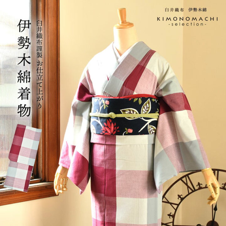 楽天市場】伊勢木綿 洗える着物 単品「箱格子 浅蘇芳色」お仕立て 