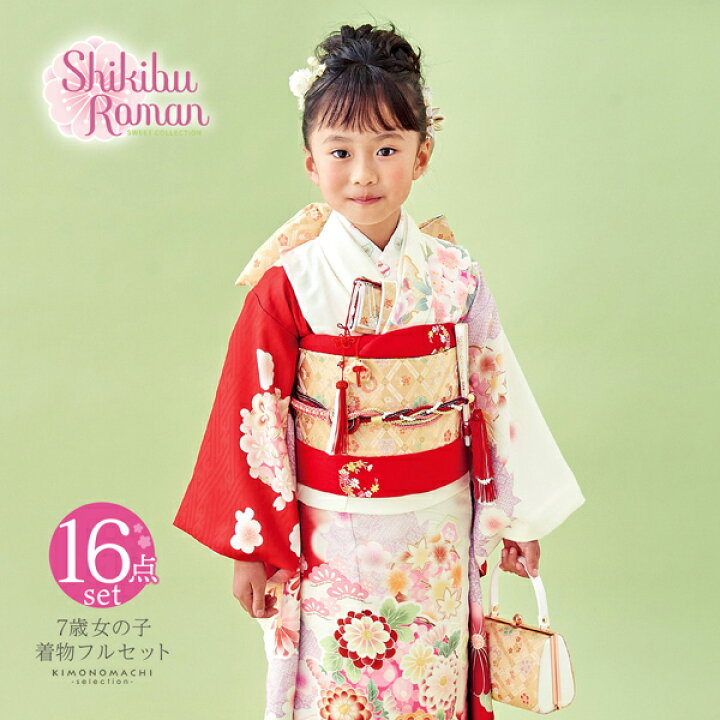 楽天市場】七五三 7歳 四つ身着物フルセット ブランド Shikibu Roman 