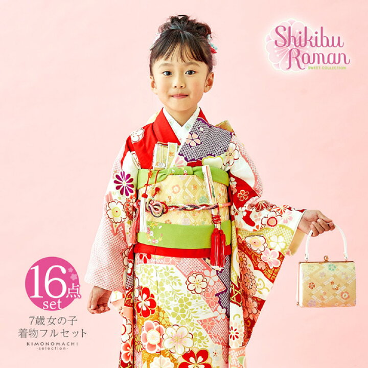 楽天市場】七五三 7歳 四つ身着物フルセット ブランド Shikibu Roman  