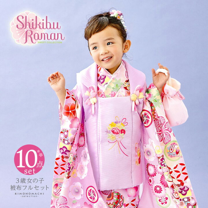 楽天市場】七五三 着物 3歳 女の子 ブランド被布セット Shikibu Roman  