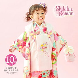 七五三 着物 3歳 女の子 ブランド被布セット Shikibu Roman 式部浪漫「ピンク　ピンク、ねじ梅」三歳女児被布セット 子供着物 フルセット 三才のお祝い着 3才向け【メール便不可】