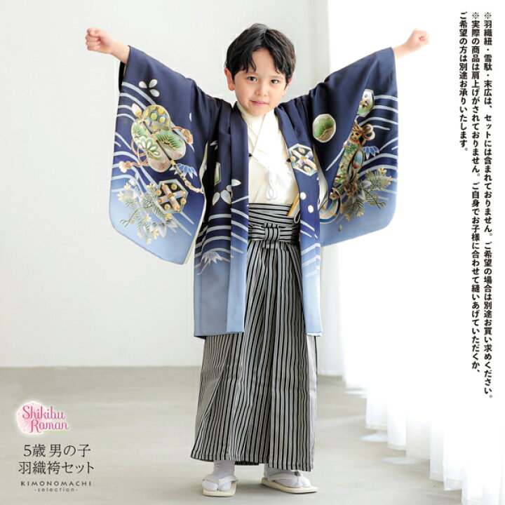 楽天市場】七五三 着物 男の子 5歳 羽織袴セット「墨紺色 兜に波、笹 