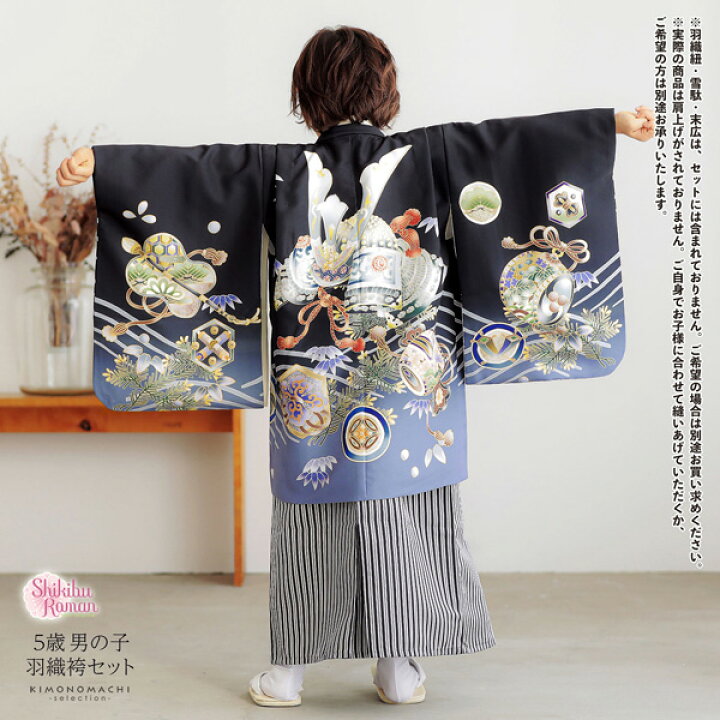 楽天市場】七五三 着物 男の子 5歳 羽織袴セット「黒 兜に波、笹」フル 