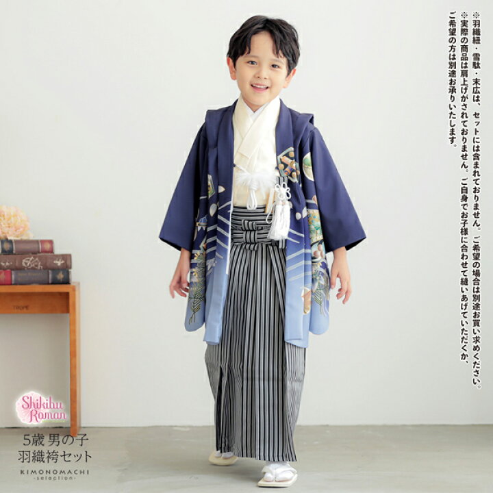 楽天市場】七五三 着物 男の子 5歳 羽織袴セット「紫苑色 鷹に波、笹  