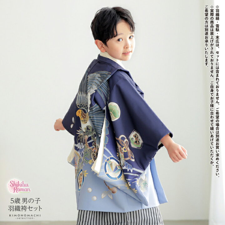 楽天市場】七五三 着物 男の子 5歳 羽織袴セット「紫苑色 鷹に波、笹 
