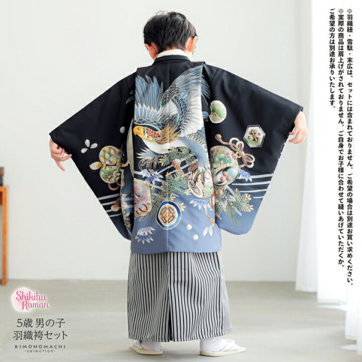 楽天市場】(七五三最大20%OFF10/31迄)七五三 着物 男の子 5歳 羽織袴  