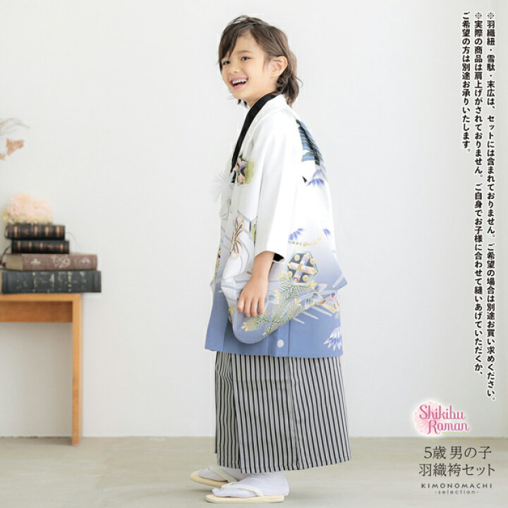 楽天市場】七五三 着物 男の子 5歳 羽織袴セット「白 鷹に波、笹」フル 