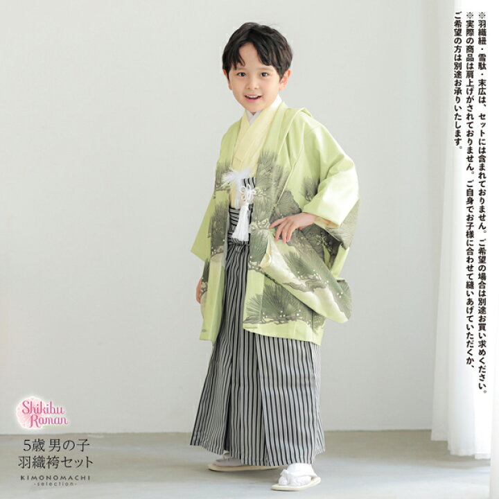 楽天市場】七五三 着物 男の子 5歳 羽織袴セット「若葉色 兜に松」フル 