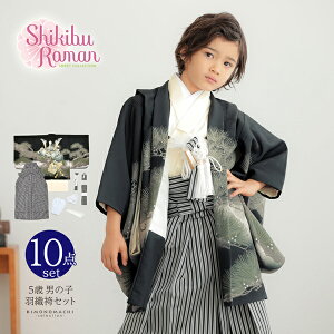 (七五三最大20%OFF10/30迄)七五三 着物 男の子 5歳 羽織袴セット「黒色 兜に松」フルセット 5歳向け 5才 五歳 男児用 着物セット 子供着物 五才のお祝い着【メール便不可】