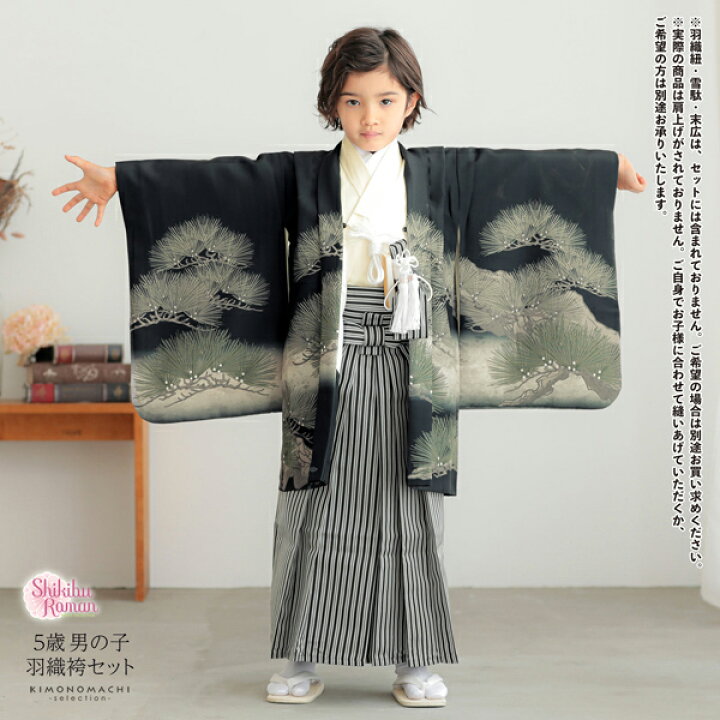 楽天市場】七五三 着物 男の子 5歳 羽織袴セット「黒色 兜に松」フル 