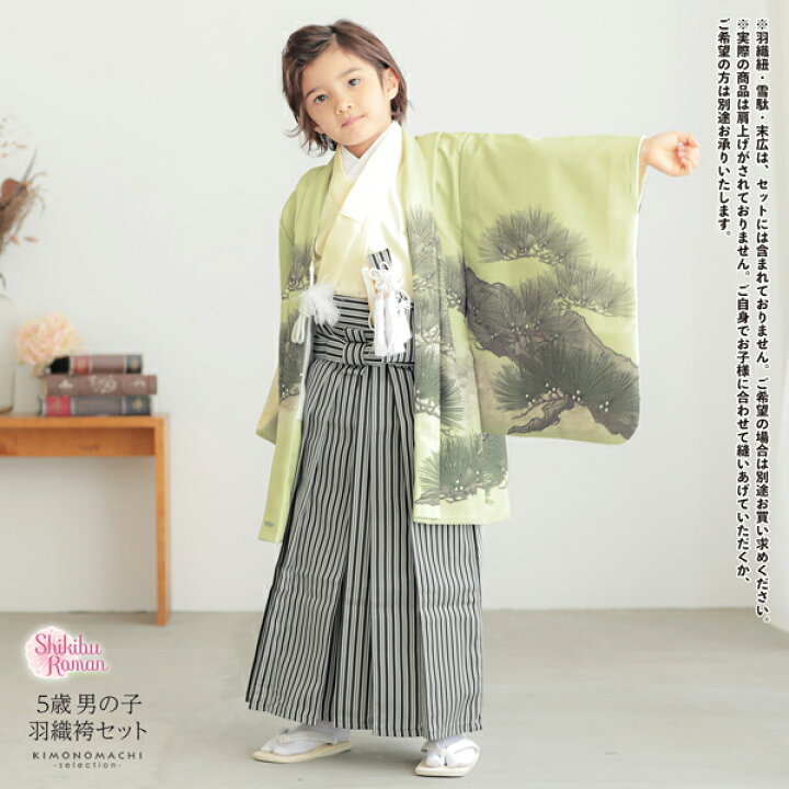 平和屋着物[]七五三 男の子 祝着・羽織・行灯袴・小物セット 鷹 宝船  