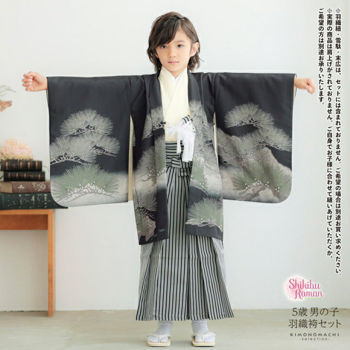 楽天市場】七五三 着物 男の子 5歳 羽織袴セット「黒 鷹に松」フル 