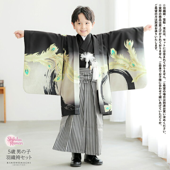楽天市場】七五三 着物 男の子 5歳 羽織袴セット「黒 鳳凰」フルセット 