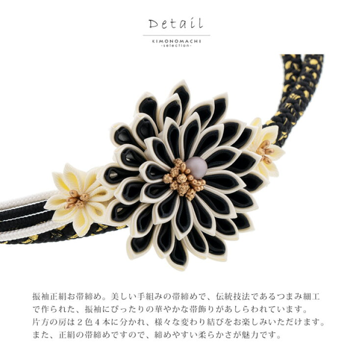 楽天市場】帯締め 振袖用 帯〆 単品「黒・グレー・白 つまみの剣菊」全 