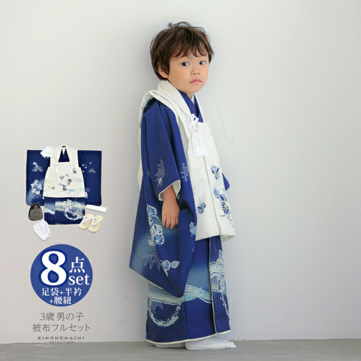 楽天市場】七五三 着物 3歳 男の子 被布セット「白×紺 葵の丸」日本製 