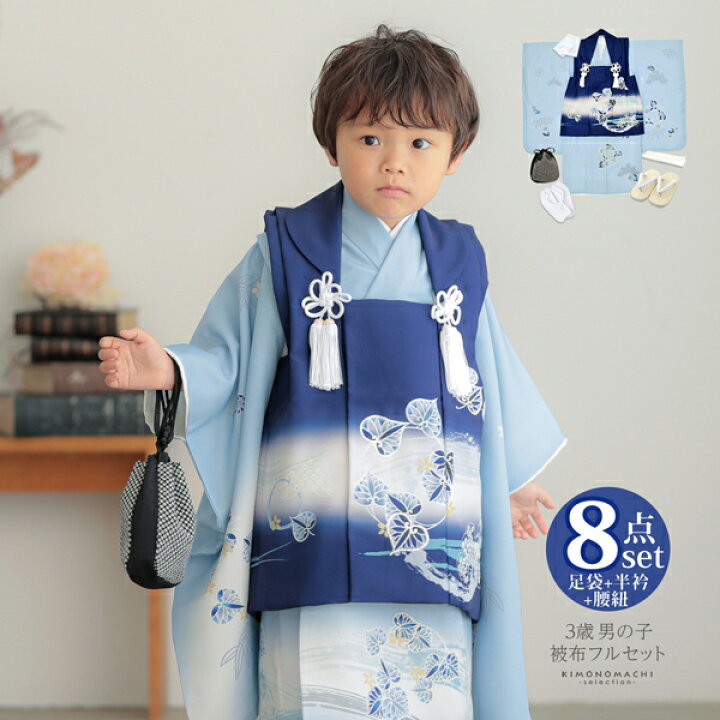 楽天市場】七五三 着物 3歳 男の子 被布セット「紺×水色 葵の丸」日本 