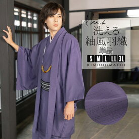 (父の日超早割クーポン11%OFF)羽織 男性 メンズ 洗える着物 単品「コイネズ」S/M/L/LL/3L はおり 男着物 男性用着物 男性着物 メンズ着物 お仕立て上がり ポリエステル着物 男羽織 プレタ着物 男着物単品 mens kimono haori【メール便不可】ss2603men10
