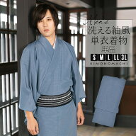 着物 男性 メンズ 洗える着物 単衣 単品「ブルーグレー 紬風」S/M/L/LL/3L 男着物 男性用着物 男性着物 …