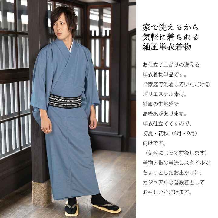 楽天市場】着物 男性 メンズ 洗える着物 単衣 単品「ブルーグレー 紬風 