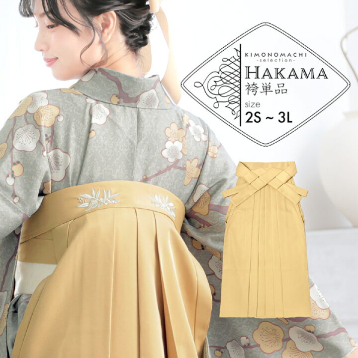 楽天市場】(卒業式COUPON最大20%OFF3/31迄)袴 単品「イエローベージュ 