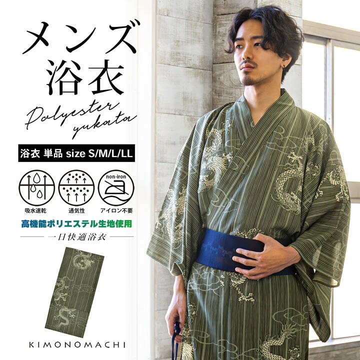楽天市場】男性 メンズ浴衣 単品 吸水速乾 吸汗速乾 ポリエステル浴衣 