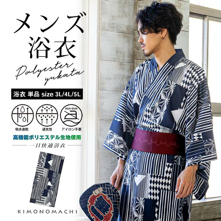 楽天市場】(浴衣&夏物10％OFF!8/14迄)男性 メンズ浴衣 単品 吸水速乾 