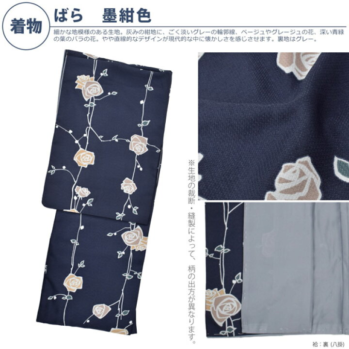 楽天市場】(洗える着物10％OFF4/3迄)洗える着物 セット「袷着物：ばら 