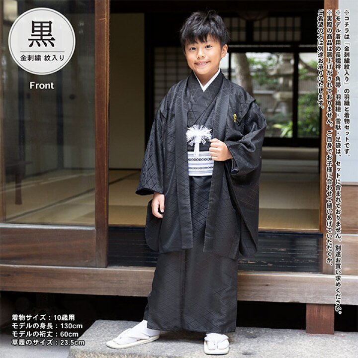 楽天市場】男の子 10歳 13歳 金刺繍紋入り 羽織+着物アンサンブル 「黒 