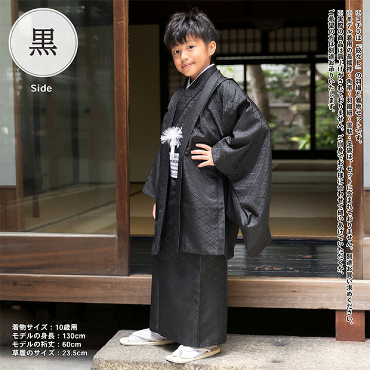 楽天市場】七五三 男の子 5歳 7歳 羽織+着物アンサンブル 「黒・白 菱 