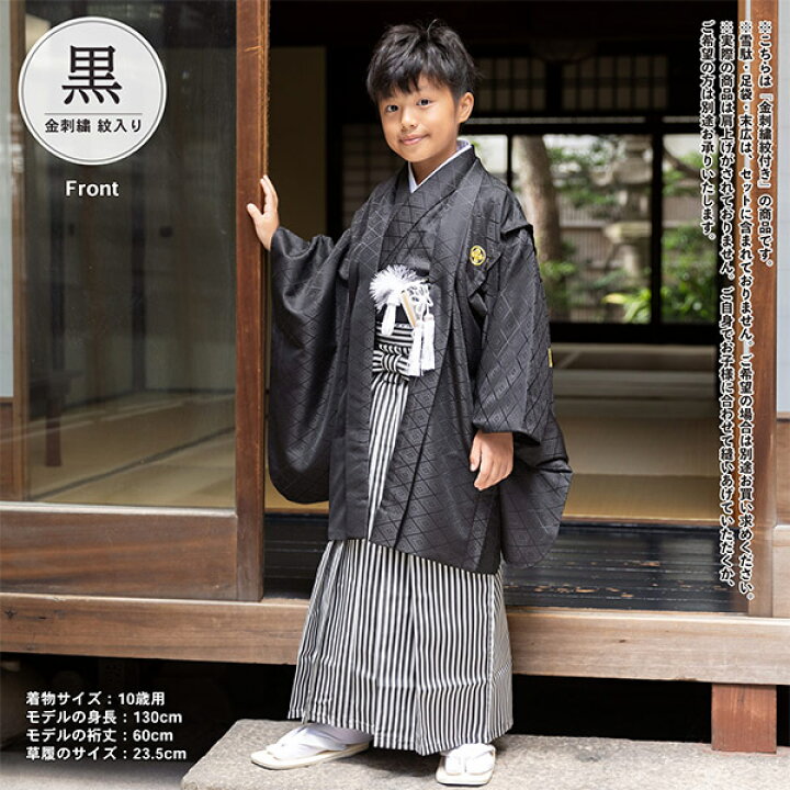 楽天市場】七五三 男の子 5歳 7歳 金刺繍紋入り 羽織袴セット 「黒・白 