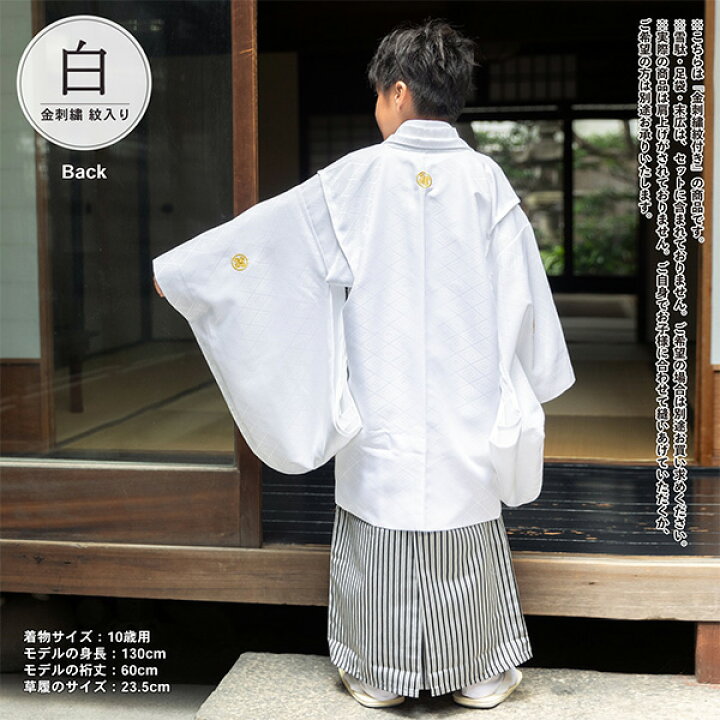 楽天市場】七五三 男の子 5歳 7歳 金刺繍紋入り 羽織袴セット 「黒・白 