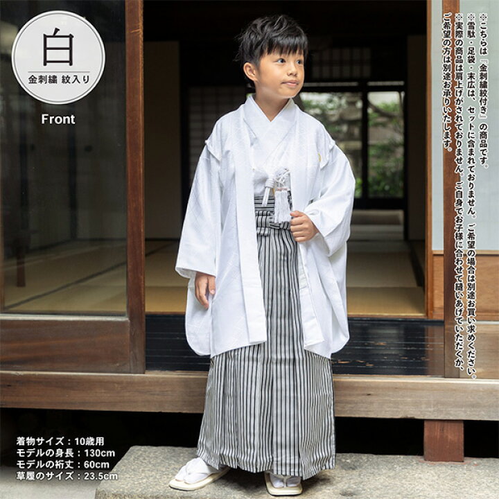 楽天市場】七五三 男の子 5歳 7歳 金刺繍紋入り 羽織袴セット 「黒・白 