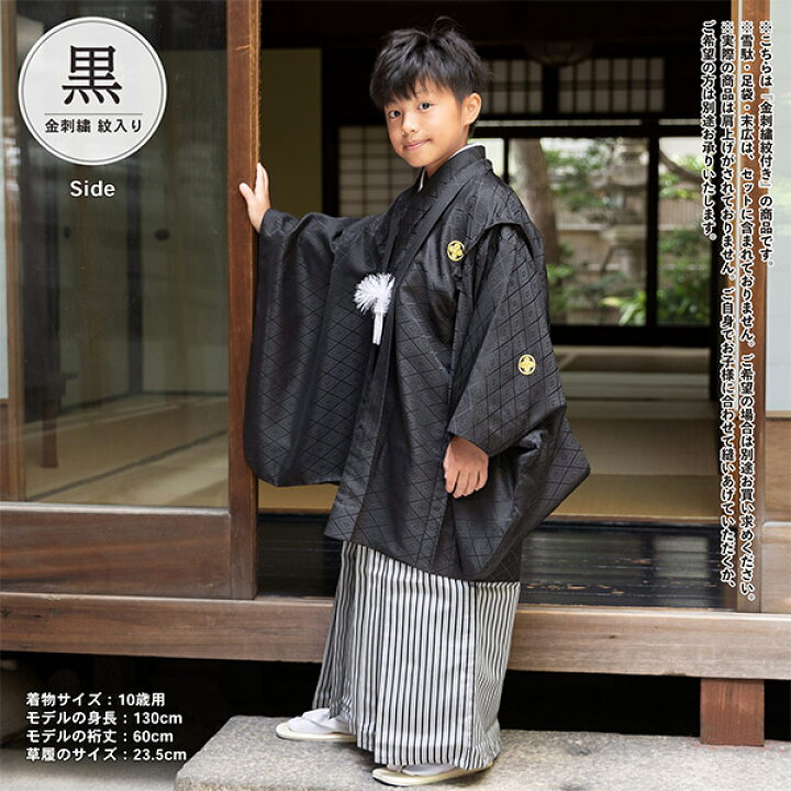 楽天市場】男の子 10歳 13歳 金刺繍紋入り 羽織袴セット 「黒・白 菱 