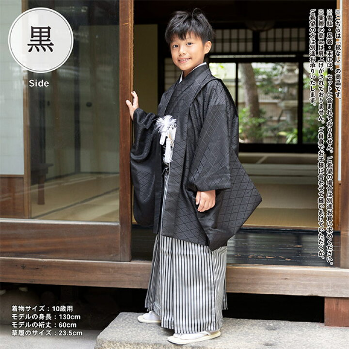 楽天市場】男の子 10歳 13歳 羽織袴セット 「黒・白 菱」紋付 紋付袴 