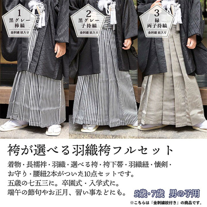楽天市場】七五三 男の子 5歳 7歳 金刺繍紋入り 袴が選べる羽織袴 