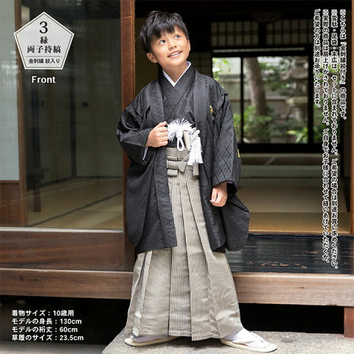 楽天市場】七五三 男の子 5歳 7歳 金刺繍紋入り 袴が選べる羽織袴 
