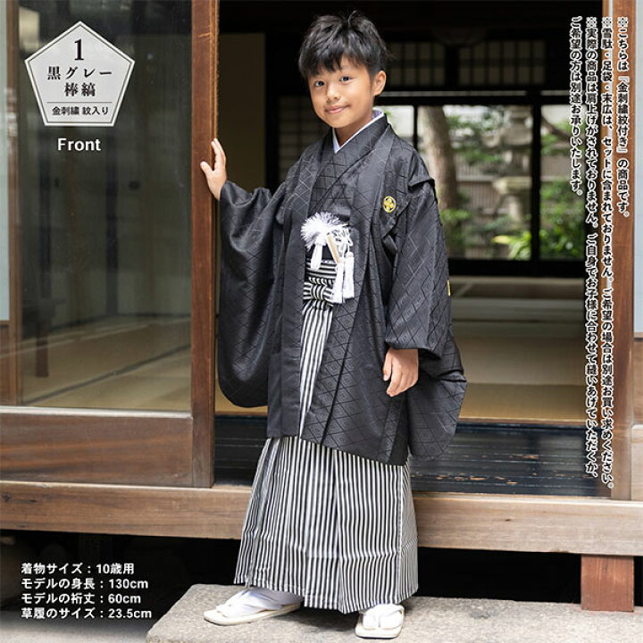 楽天市場】七五三 男の子 5歳 7歳 金刺繍紋入り 袴が選べる羽織袴 