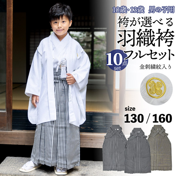 130 ライトグレー 袴 セットアップ 羽織 和服 子供 キッズ 男の子