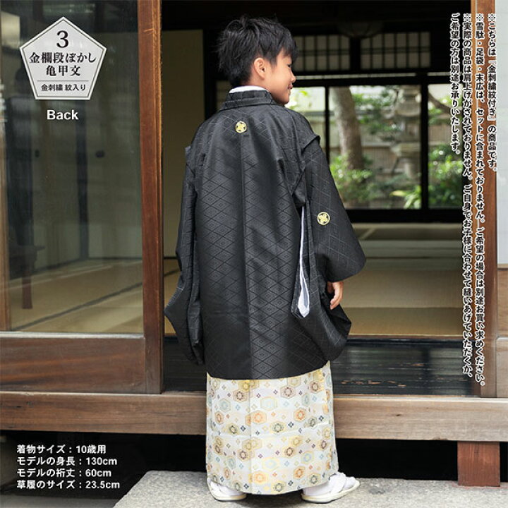 楽天市場】七五三 男の子 5歳 7歳 金刺繍紋入り 袴が選べる羽織袴 