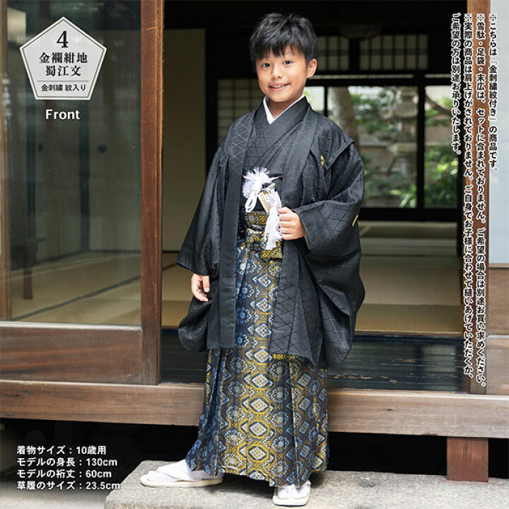 楽天市場】七五三 男の子 5歳 7歳 金刺繍紋入り 袴が選べる羽織袴  
