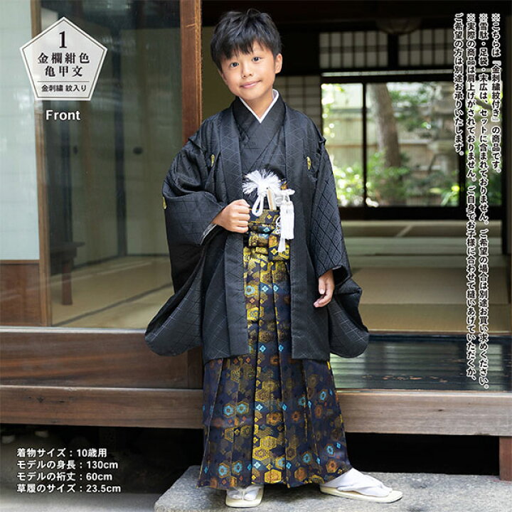 楽天市場】七五三 男の子 5歳 7歳 金刺繍紋入り 袴が選べる羽織袴 