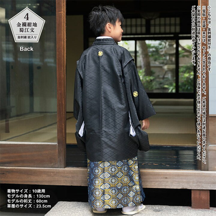 楽天市場】男の子 10歳 13歳 金刺繍紋入り 袴が選べる羽織袴セット 