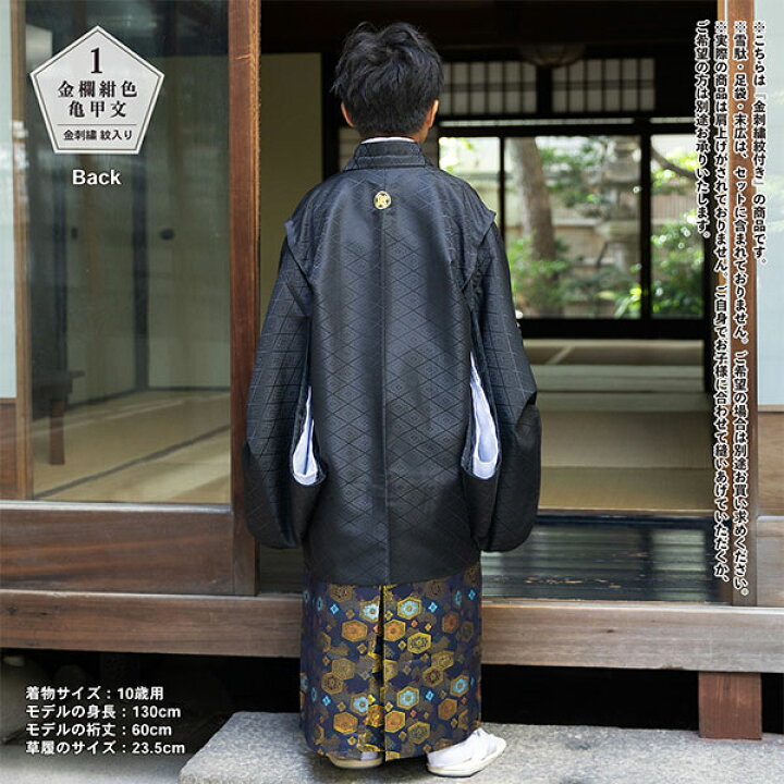 楽天市場】男の子 10歳 13歳 金刺繍紋入り 袴が選べる羽織袴セット 
