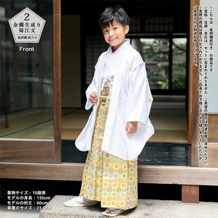 楽天市場】七五三 男の子 5歳 7歳 金刺繍紋入り 袴が選べる羽織袴  