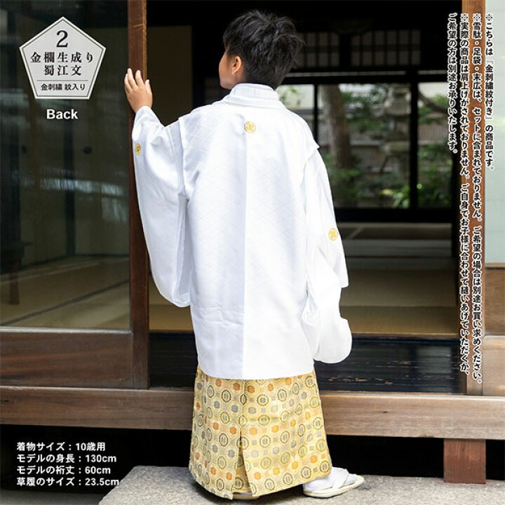 楽天市場】男の子 10歳 13歳 金刺繍紋入り 袴が選べる羽織袴セット 