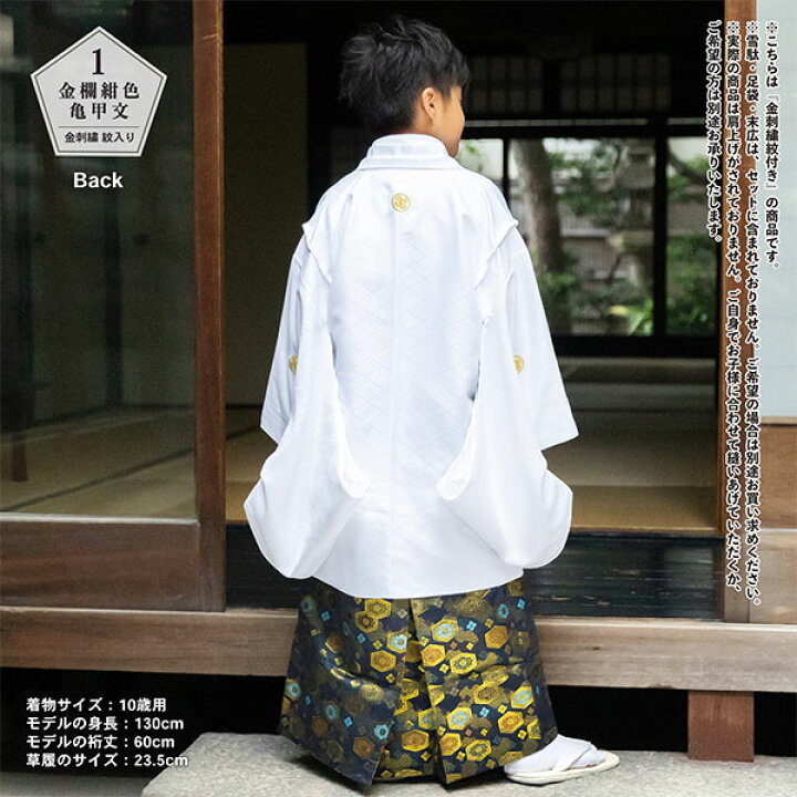 楽天市場】男の子 10歳 13歳 金刺繍紋入り 袴が選べる羽織袴セット 